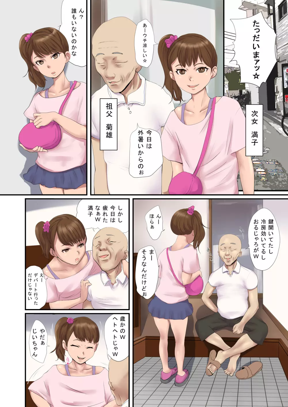 秘密家族☆おうちDEふりーせっくす☆ Page.13
