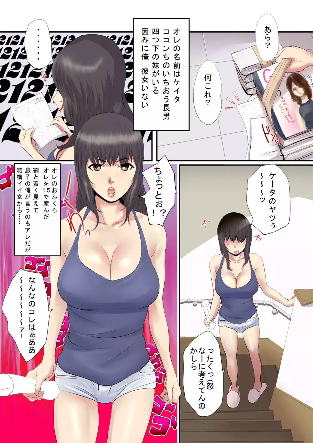 秘密家族☆おうちDEふりーせっくす☆ Page.3