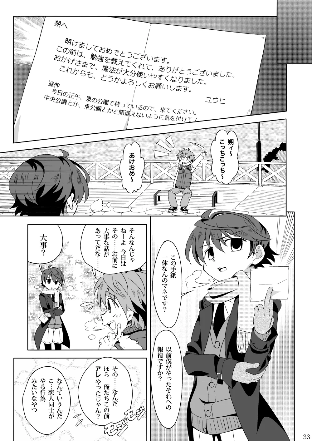 見習い魔術師の任務!III Page.32