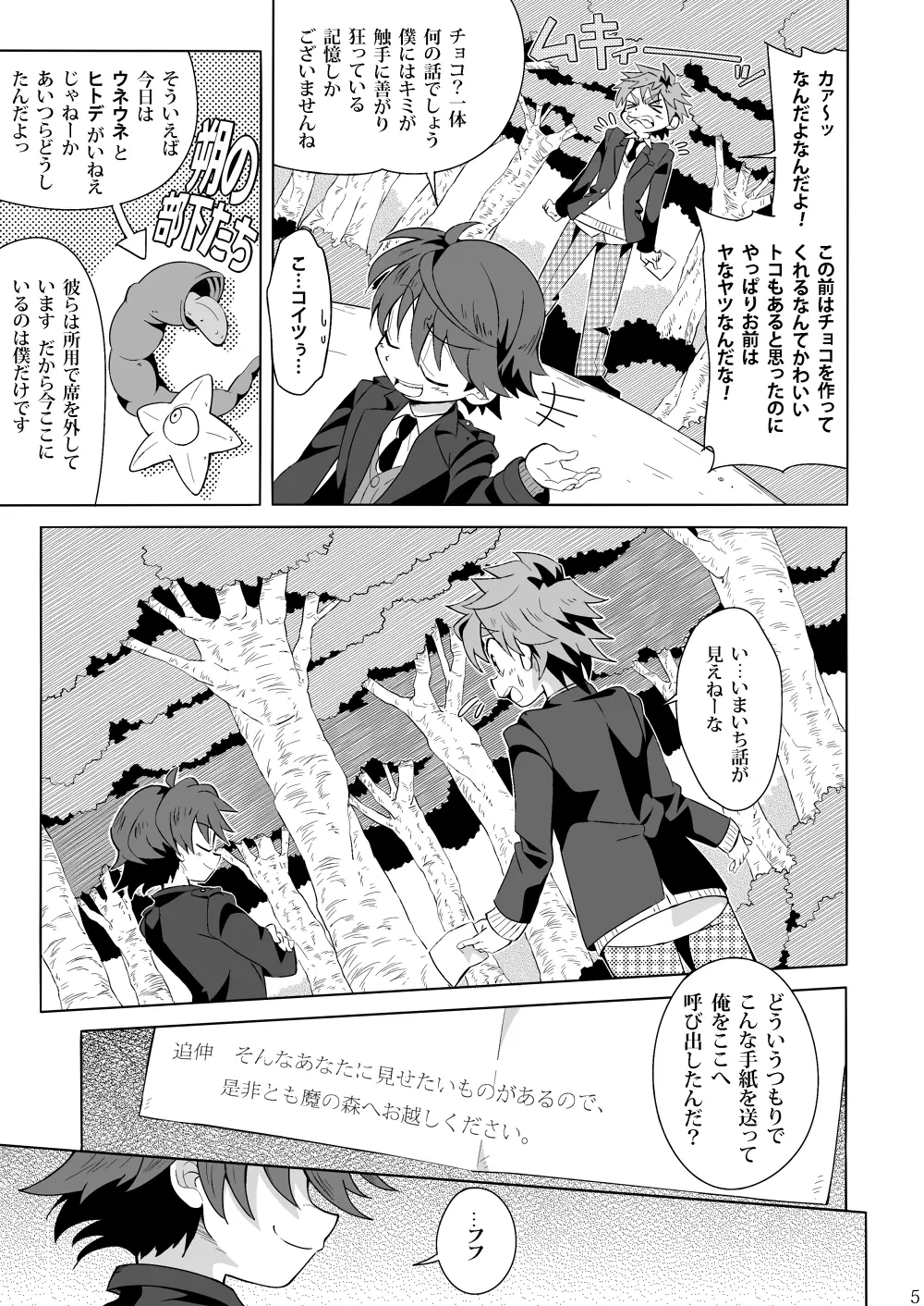 見習い魔術師の任務!III Page.4