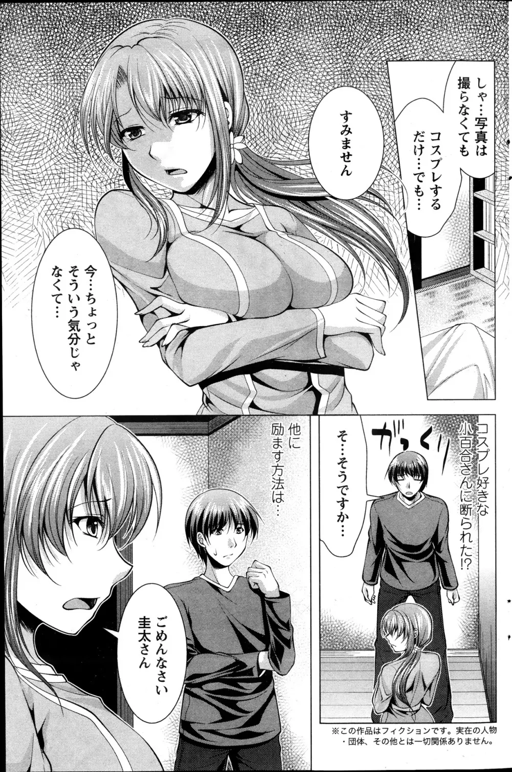 [Matsunami Rumi] Kosutte! Oku-san!! 01-08 Page.118