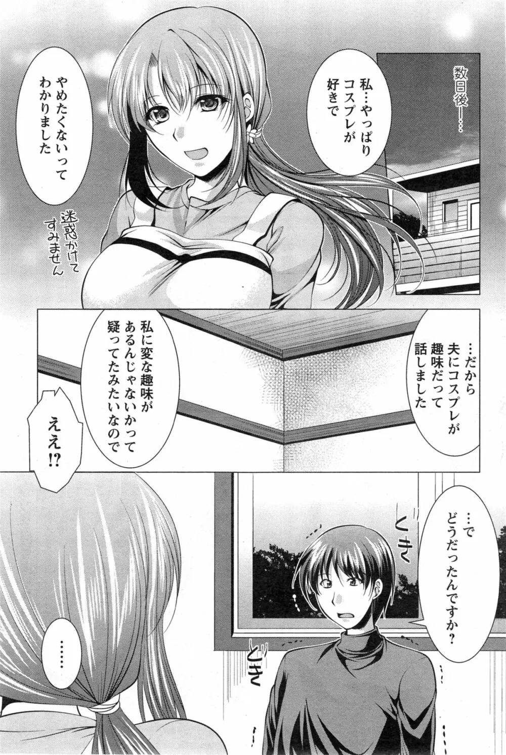[Matsunami Rumi] Kosutte! Oku-san!! 01-08 Page.148