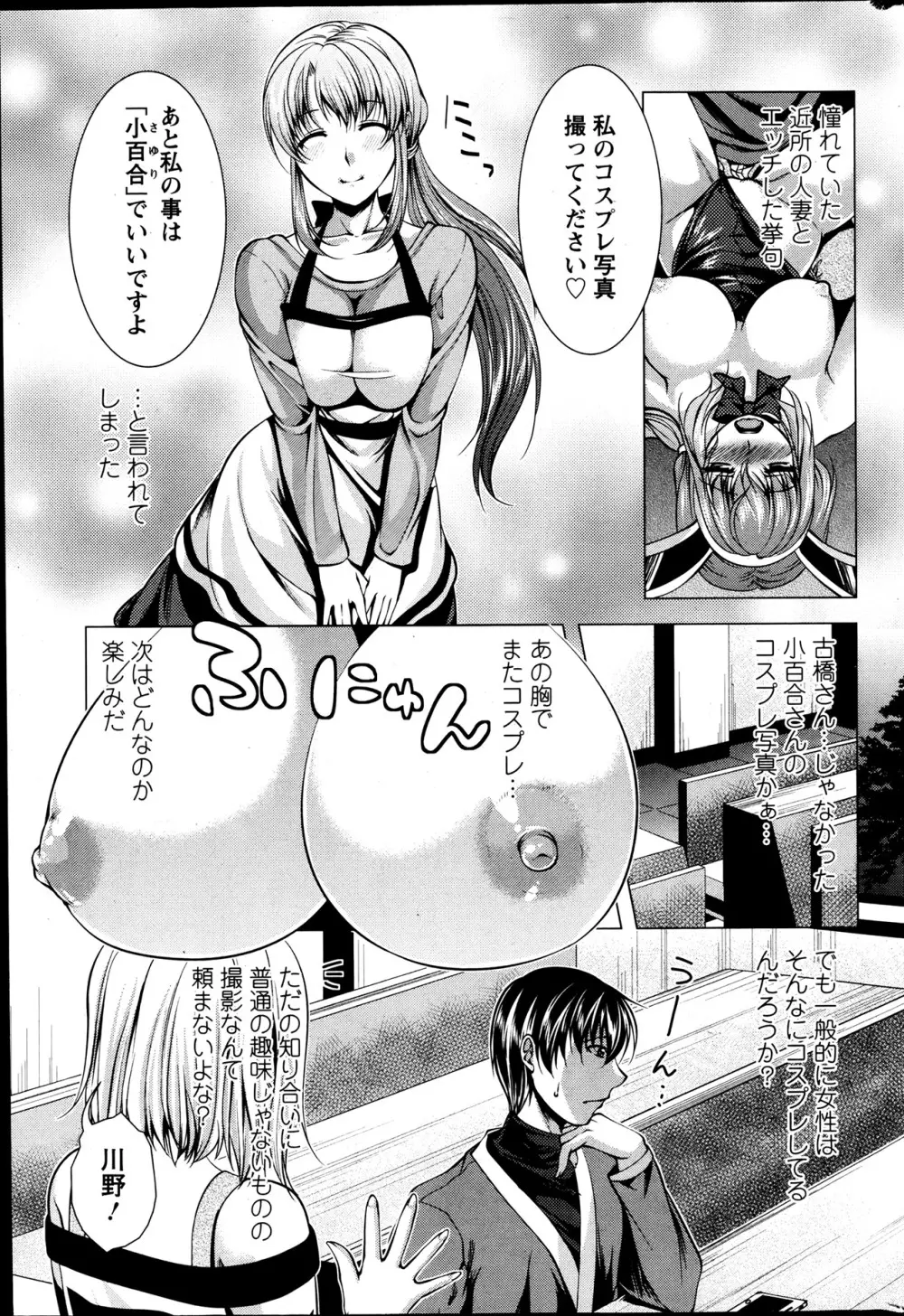 [Matsunami Rumi] Kosutte! Oku-san!! 01-08 Page.22