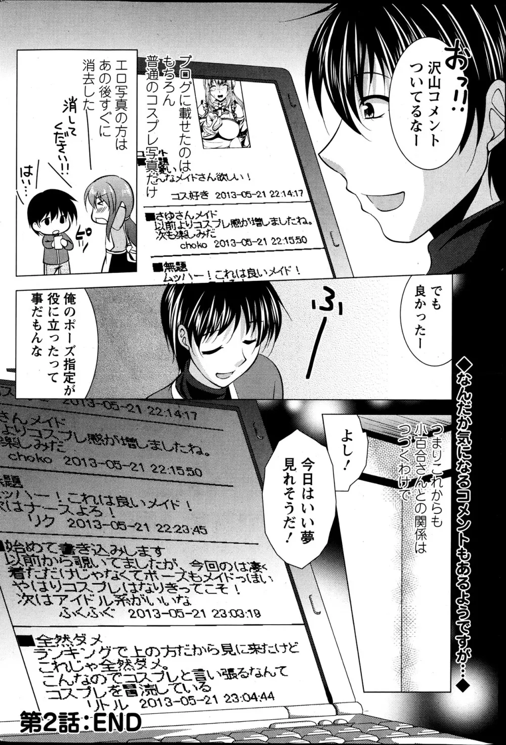 [Matsunami Rumi] Kosutte! Oku-san!! 01-08 Page.39