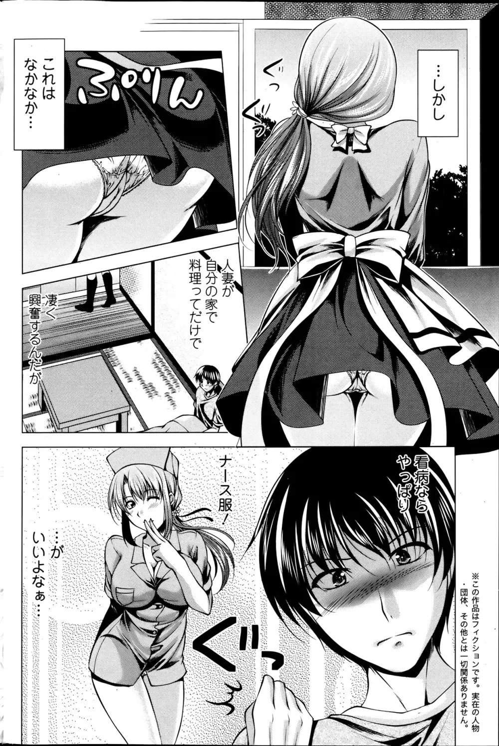 [Matsunami Rumi] Kosutte! Oku-san!! 01-08 Page.43