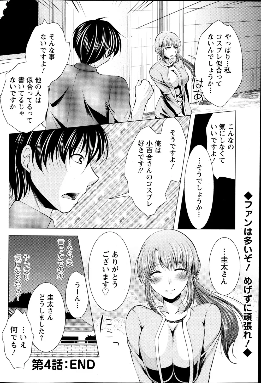 [Matsunami Rumi] Kosutte! Oku-san!! 01-08 Page.75