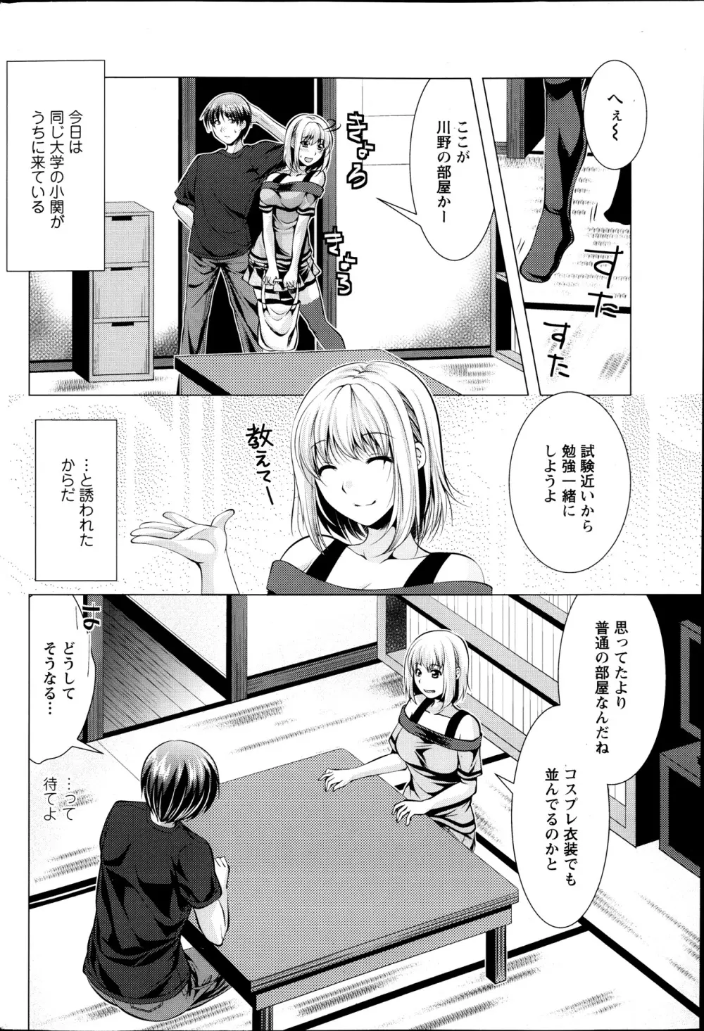 [Matsunami Rumi] Kosutte! Oku-san!! 01-08 Page.77