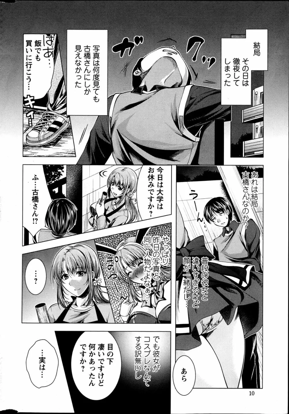 [Matsunami Rumi] Kosutte! Oku-san!! 01-08 Page.8