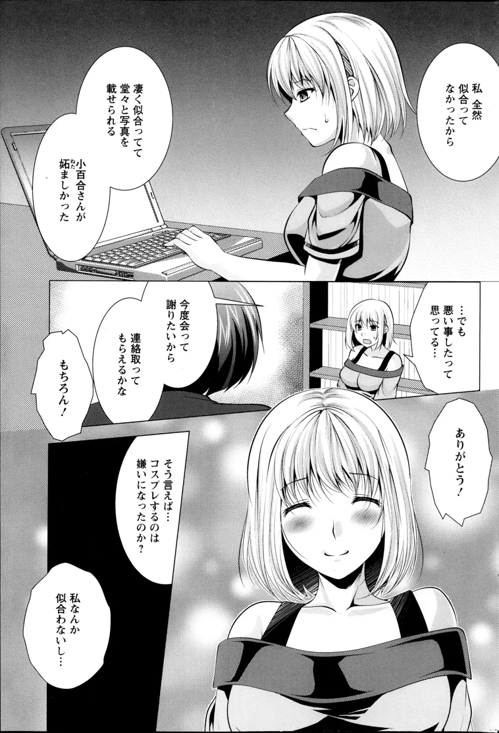 [Matsunami Rumi] Kosutte! Oku-san!! 01-08 Page.92