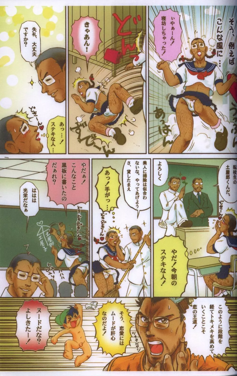 わんぱくウィーナー (爆走兄弟レッツ＆ゴー） Page.10