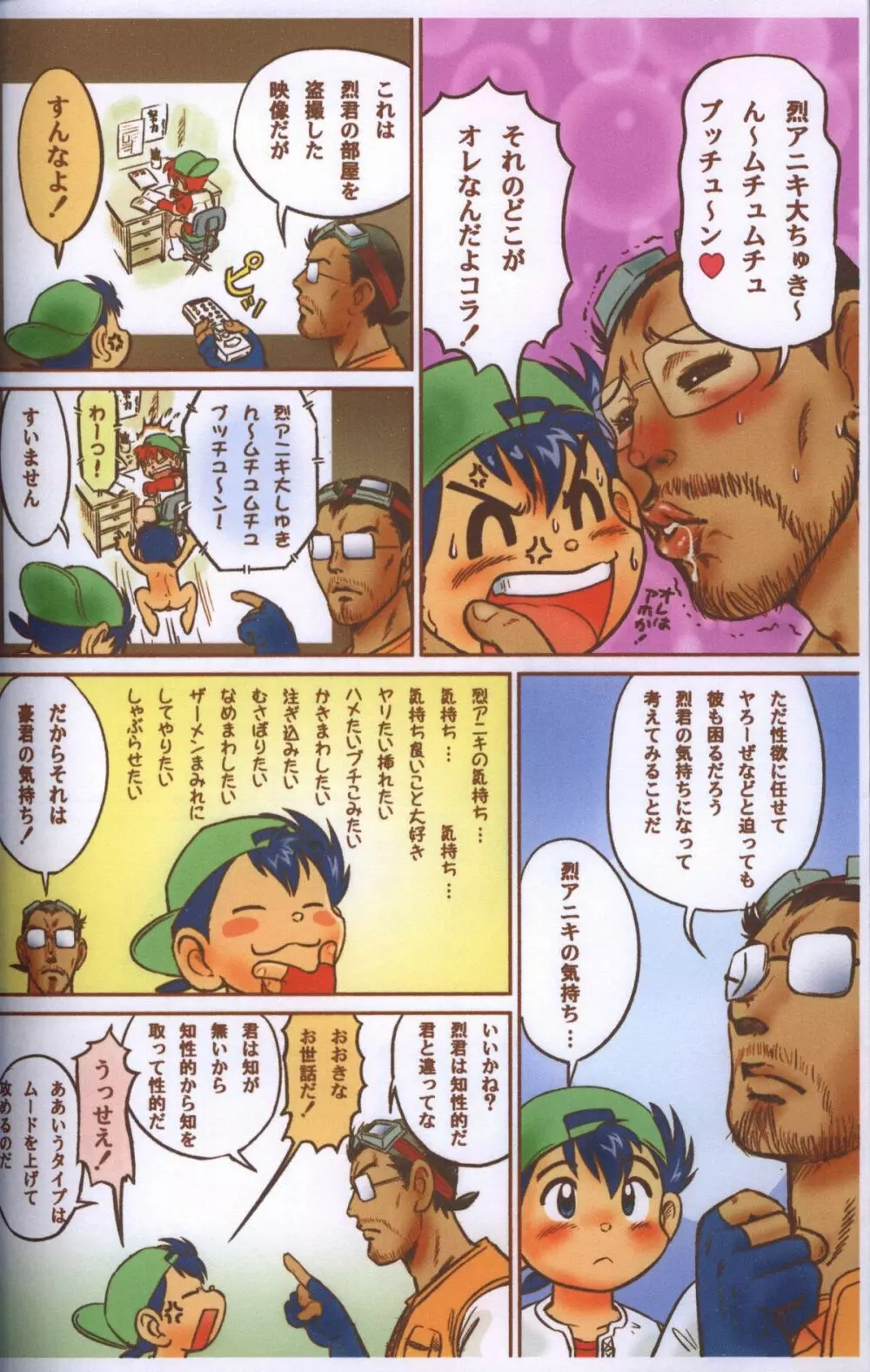 わんぱくウィーナー (爆走兄弟レッツ＆ゴー） Page.9