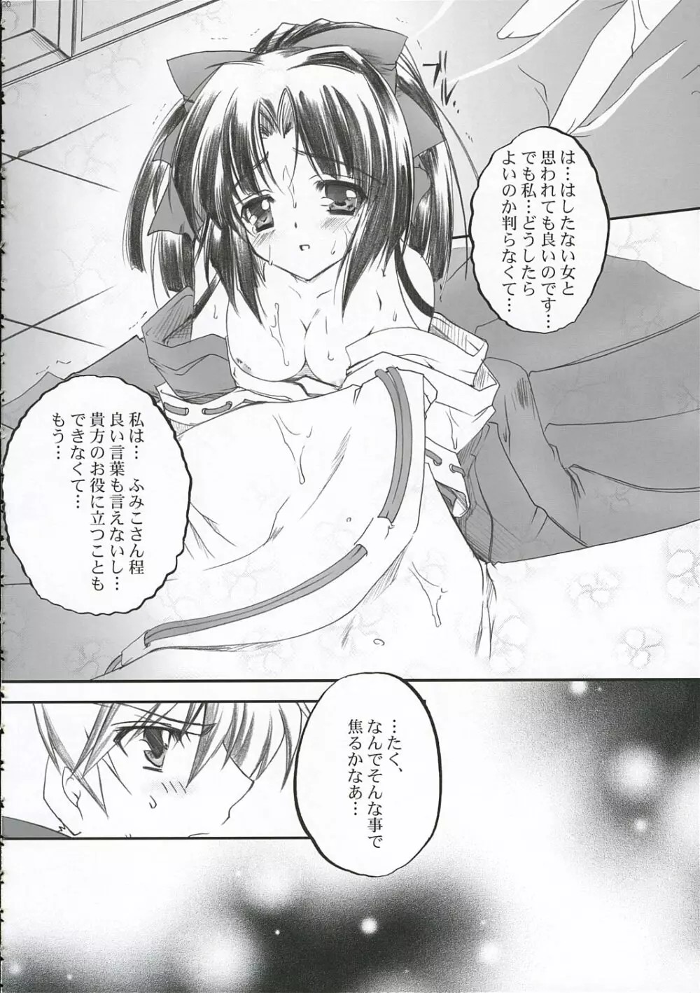 藍 So,Blue... Page.19