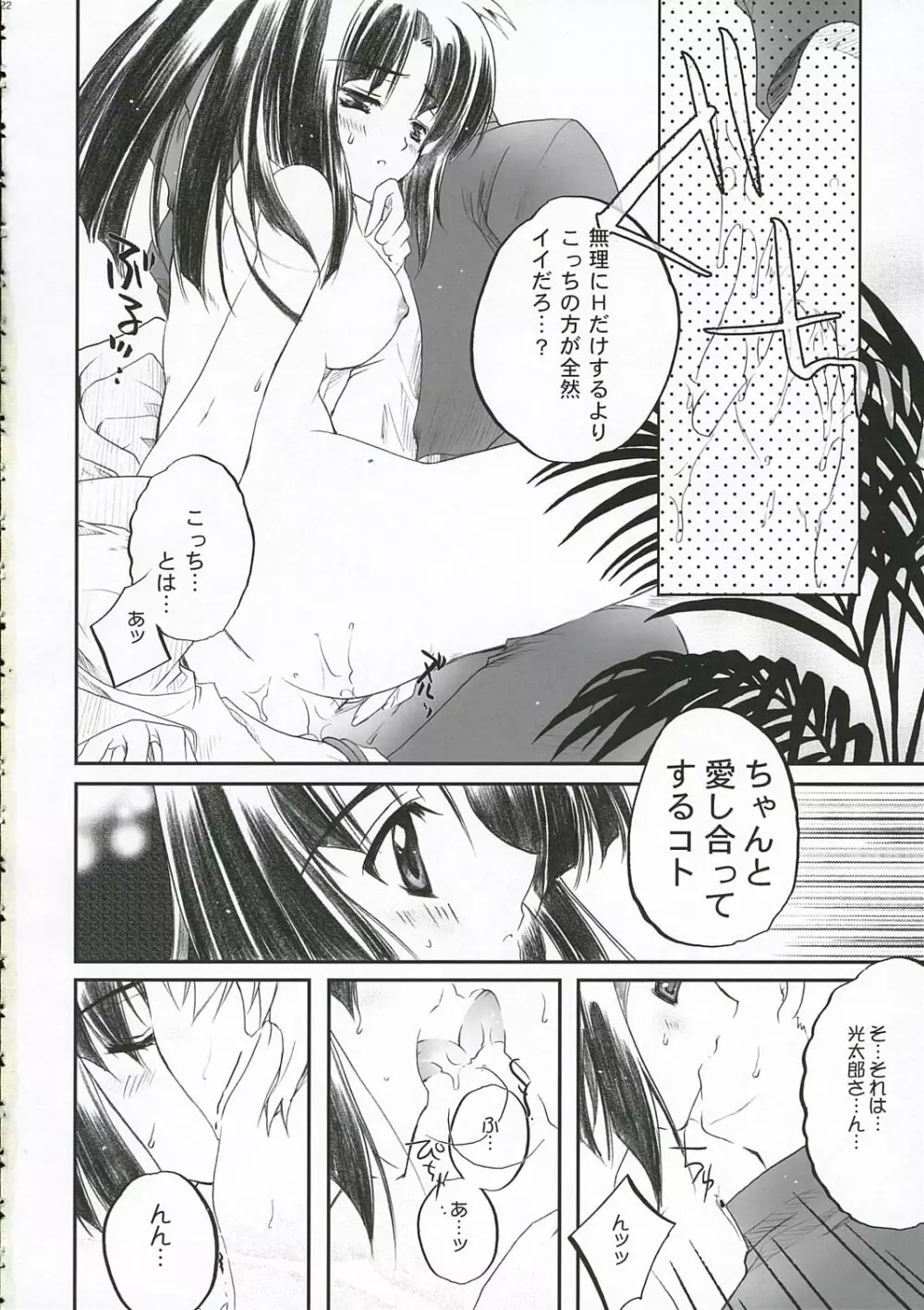 藍 So,Blue... Page.21