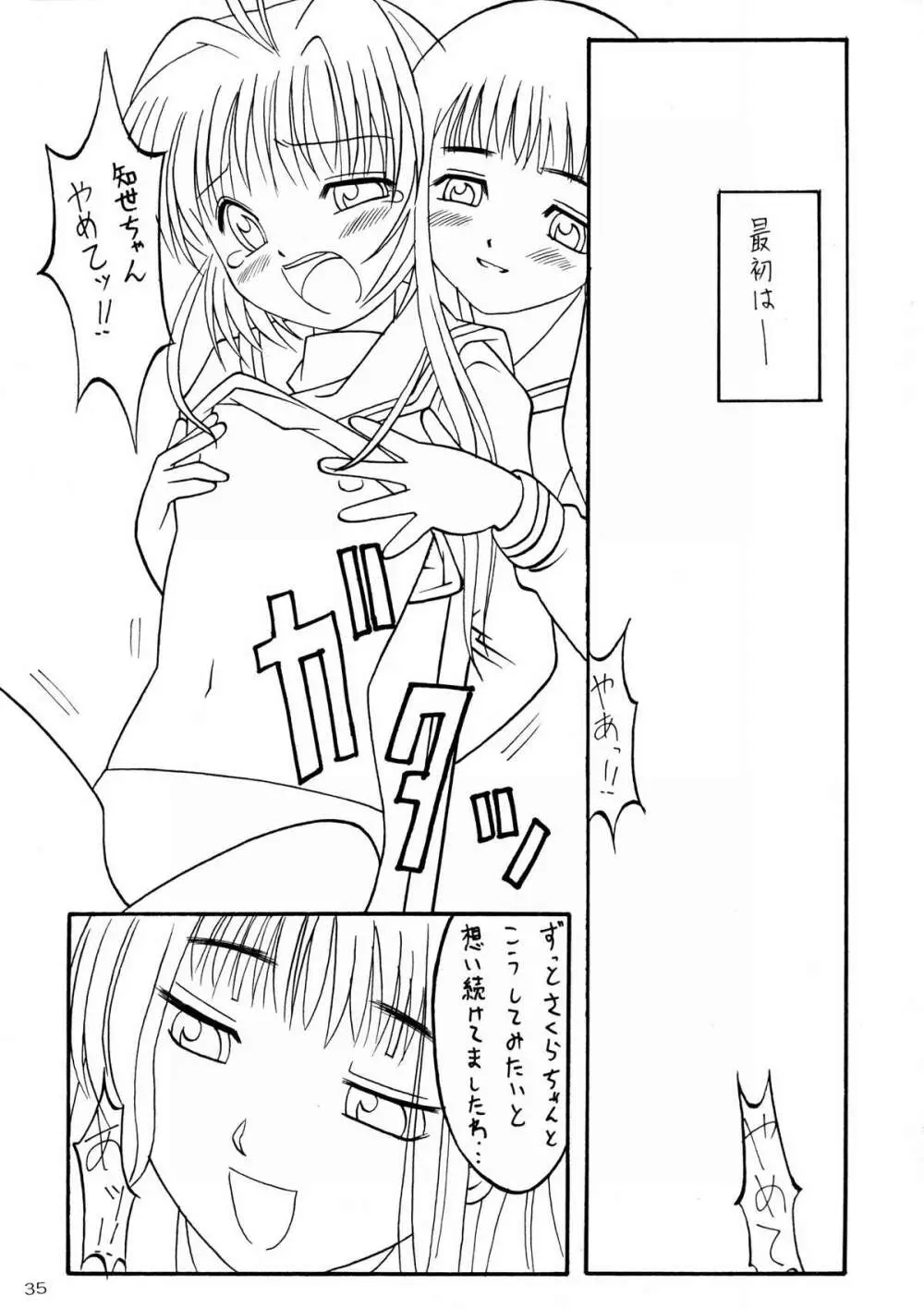 みゃふみゃふ Page.34