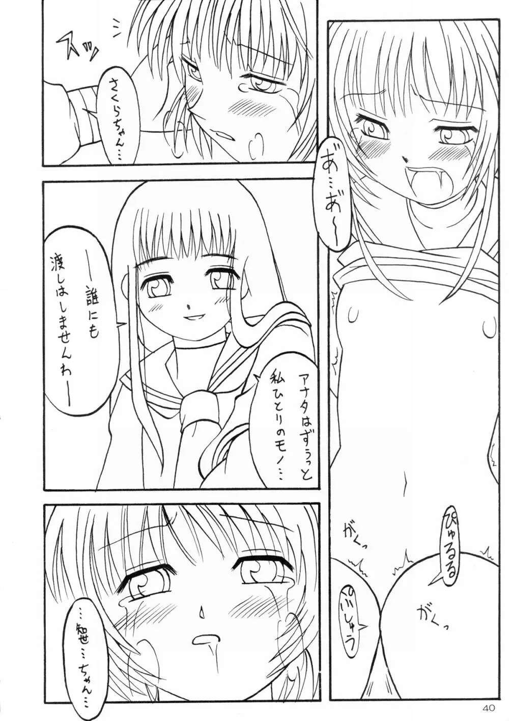 みゃふみゃふ Page.39