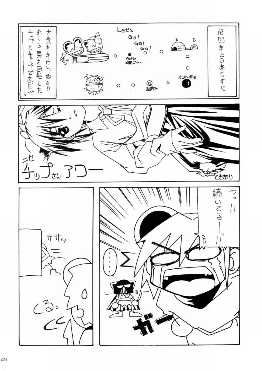 みゃふみゃふ Page.48