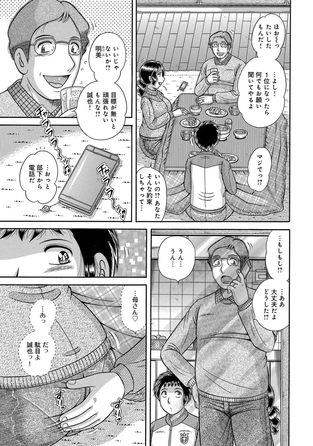 戻れない母子・・・ 第1-2章 Page.19