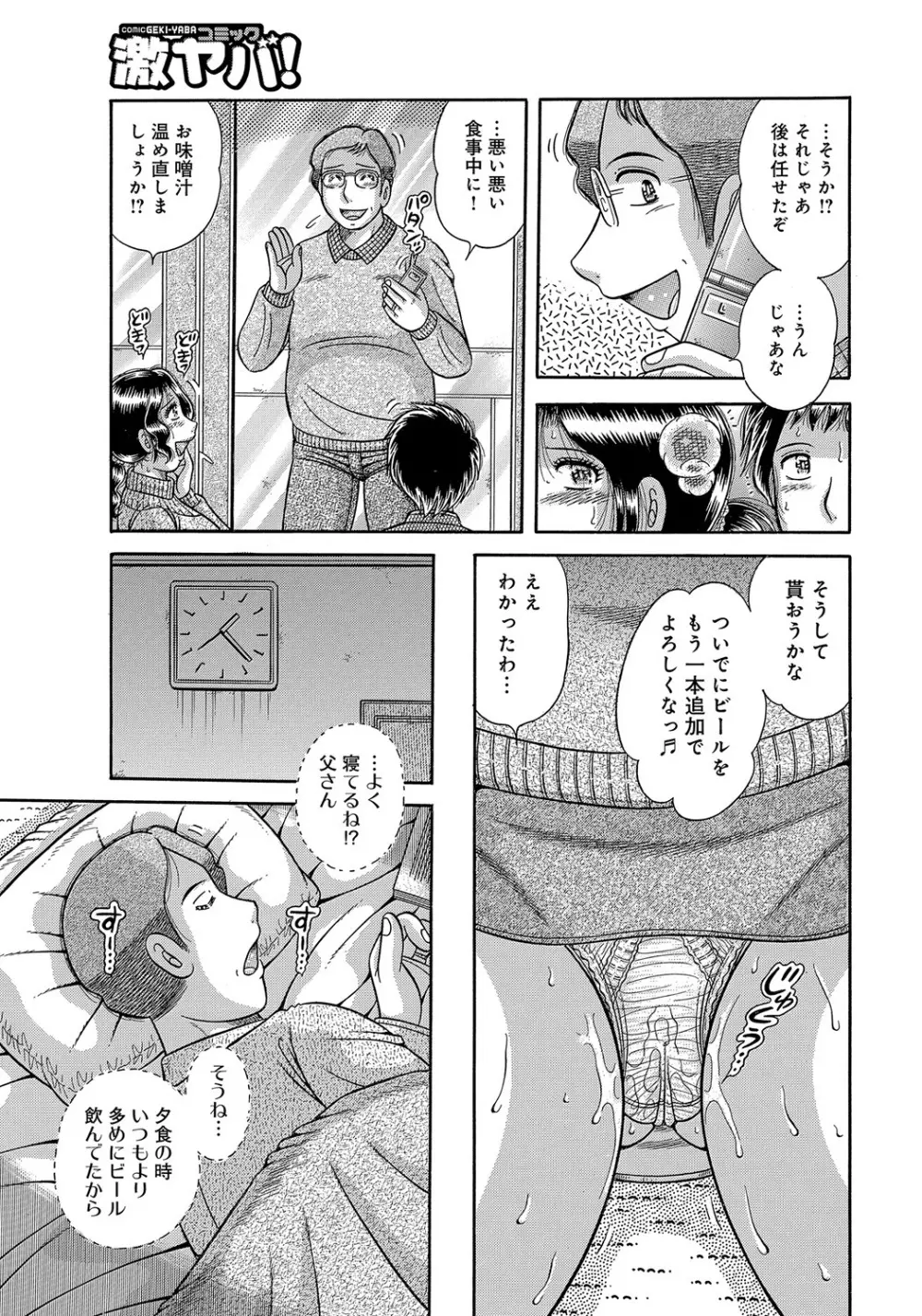 戻れない母子・・・ 第1-2章 Page.21