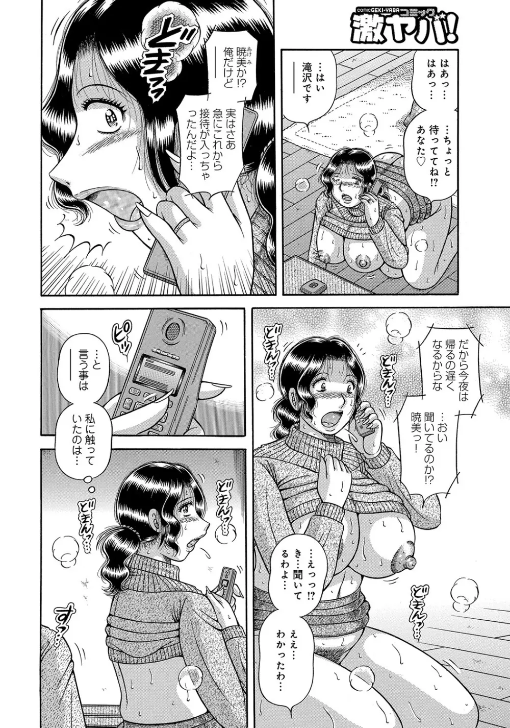 戻れない母子・・・ 第1-2章 Page.8