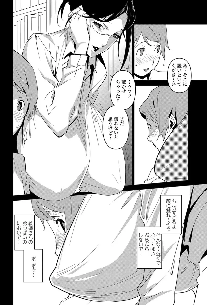 DOUBLE RING -偽りの薬指- Page.41
