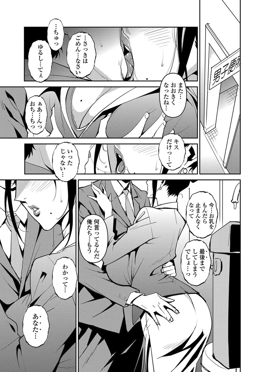 DOUBLE RING -偽りの薬指- Page.5