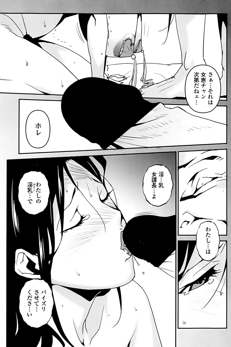 DOUBLE RING -偽りの薬指- Page.64