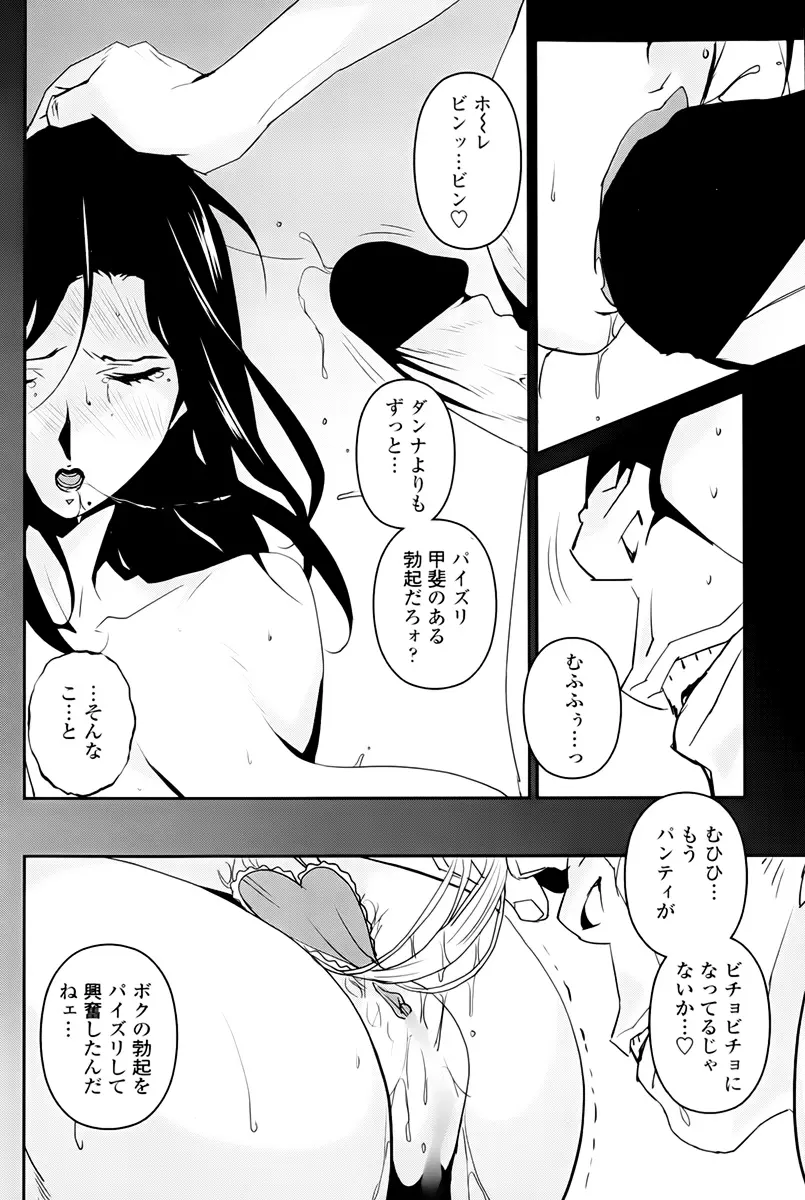 DOUBLE RING -偽りの薬指- Page.67