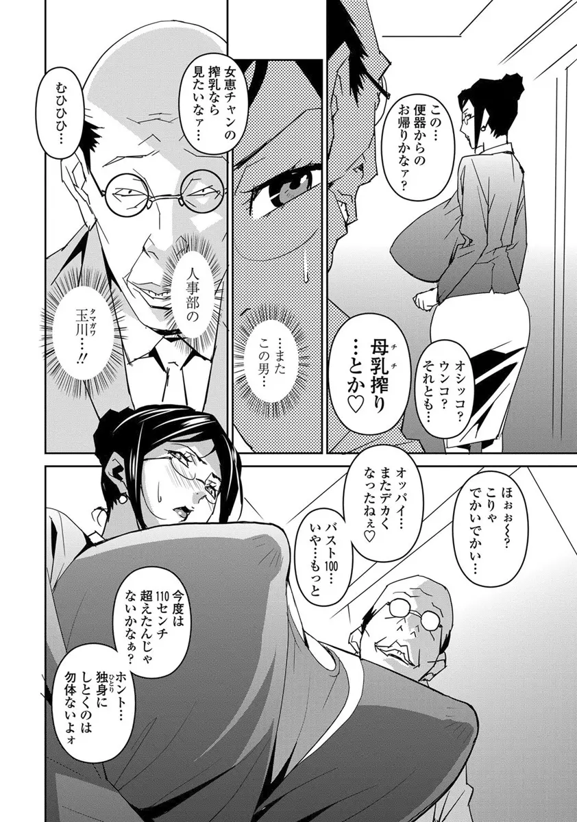 DOUBLE RING -偽りの薬指- Page.8