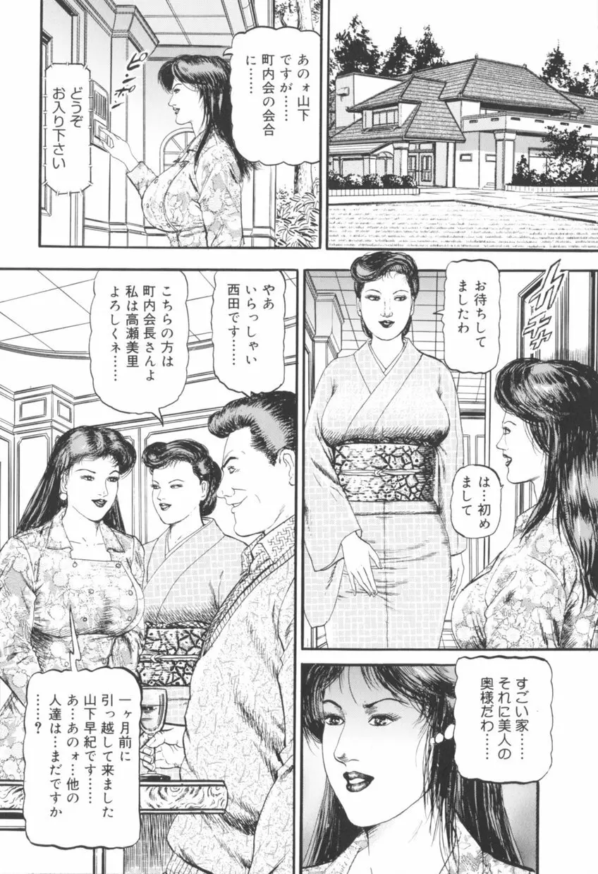 美熟妻中出し不倫 Page.113