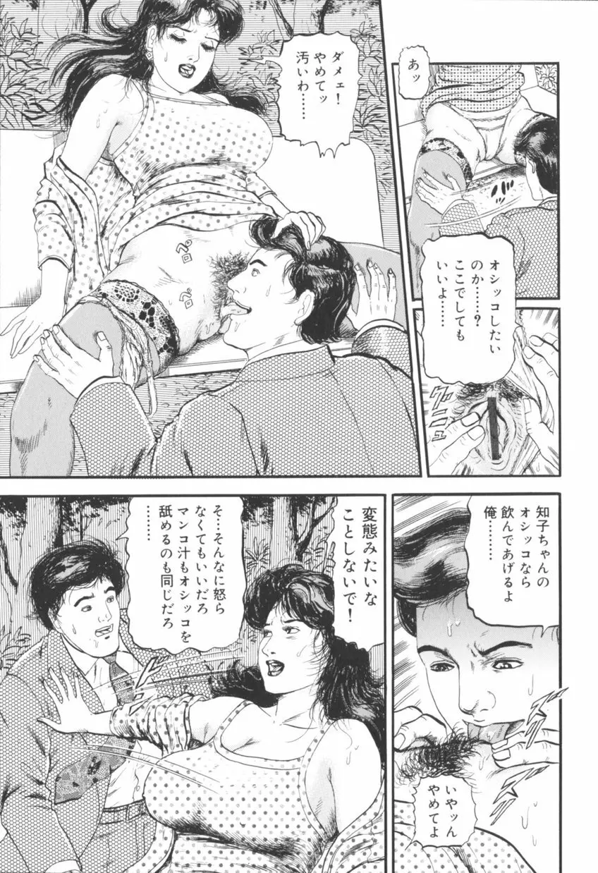 美熟妻中出し不倫 Page.130