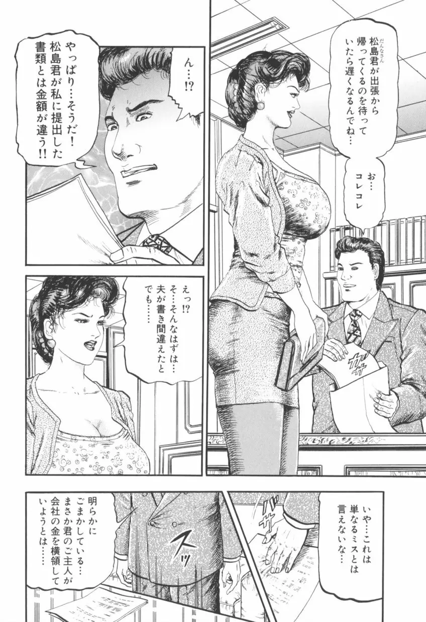 美熟妻中出し不倫 Page.151