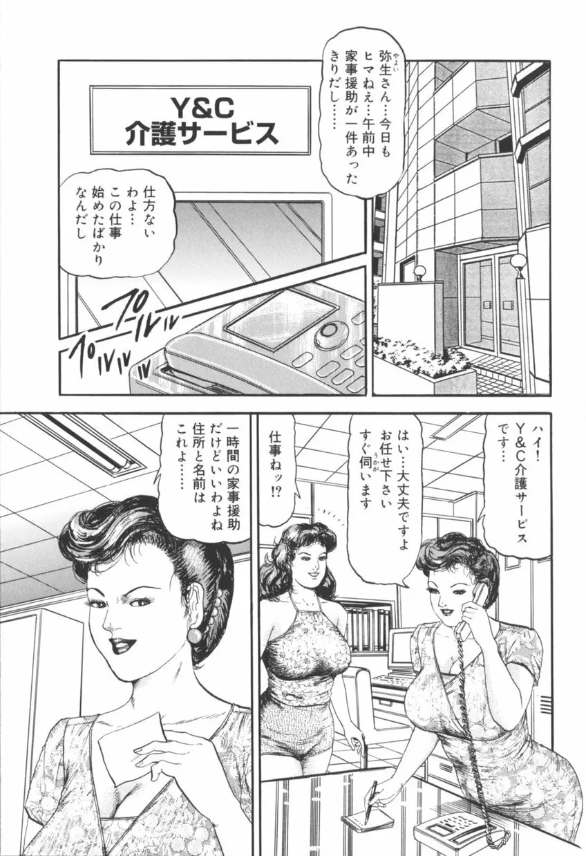 美熟妻中出し不倫 Page.170