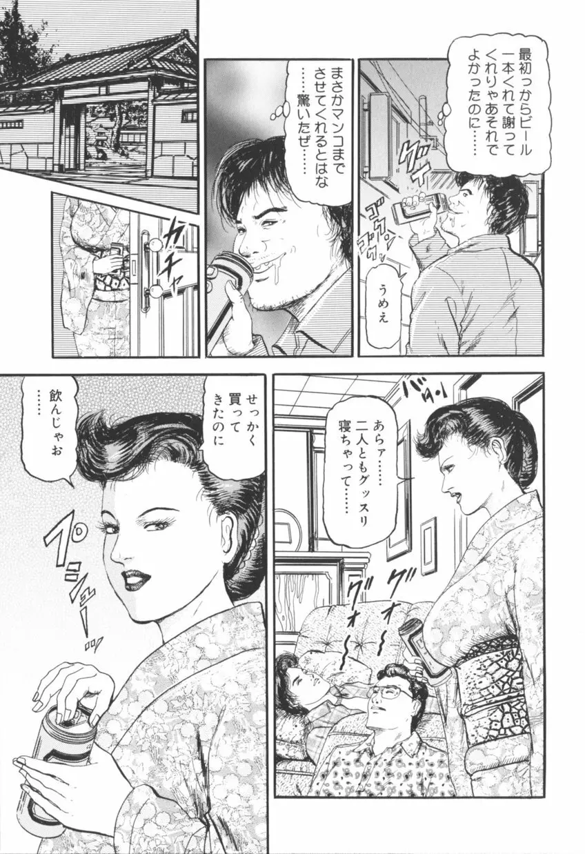 美熟妻中出し不倫 Page.24