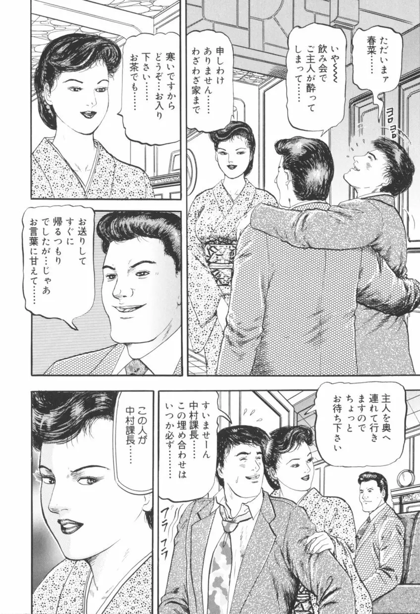 美熟妻中出し不倫 Page.31