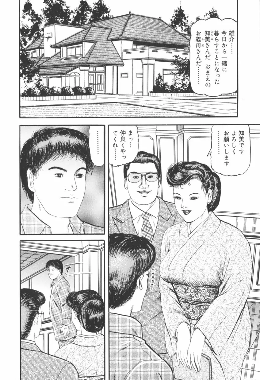 美熟妻中出し不倫 Page.47