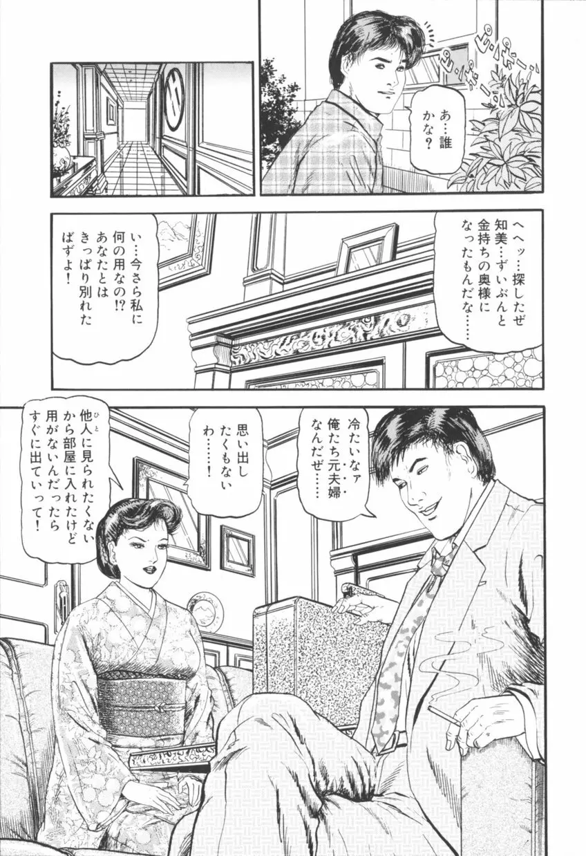 美熟妻中出し不倫 Page.50