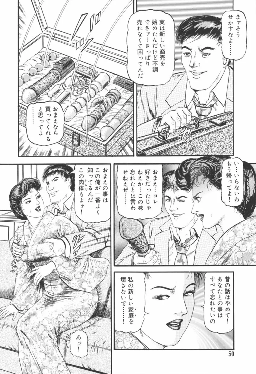 美熟妻中出し不倫 Page.51