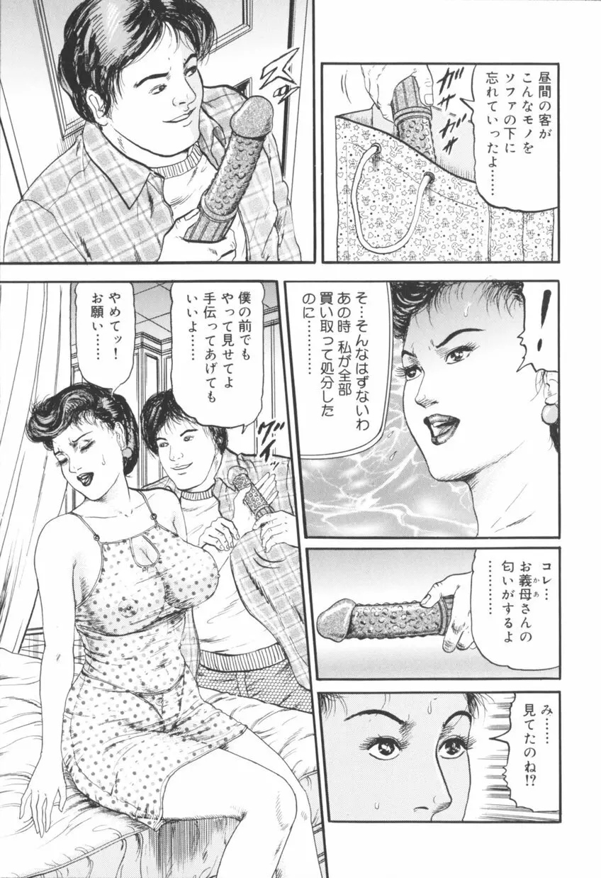 美熟妻中出し不倫 Page.56