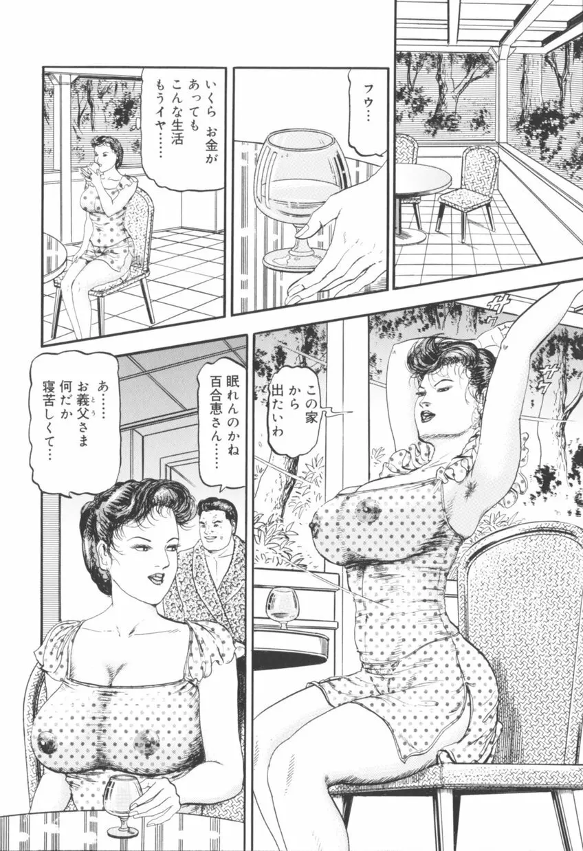 美熟妻中出し不倫 Page.77