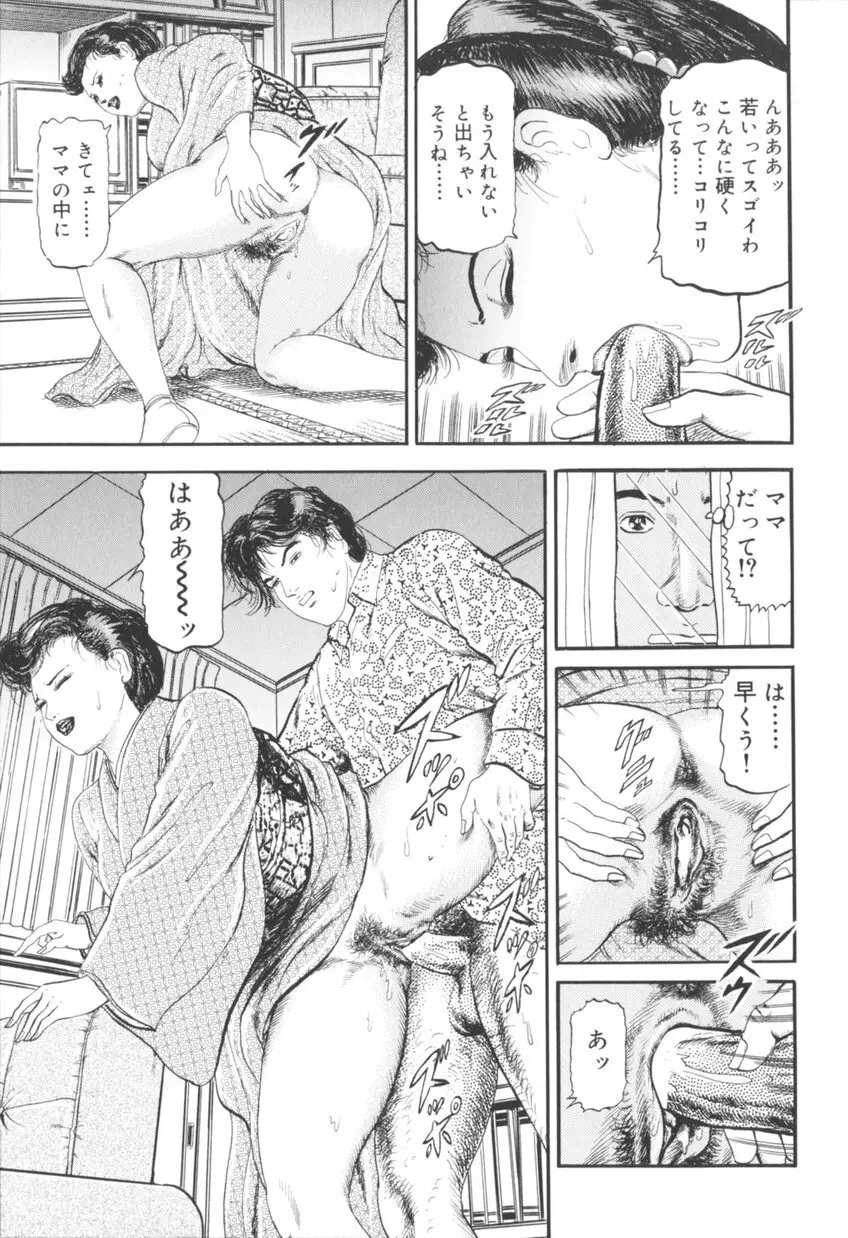 美熟妻中出し不倫 Page.94