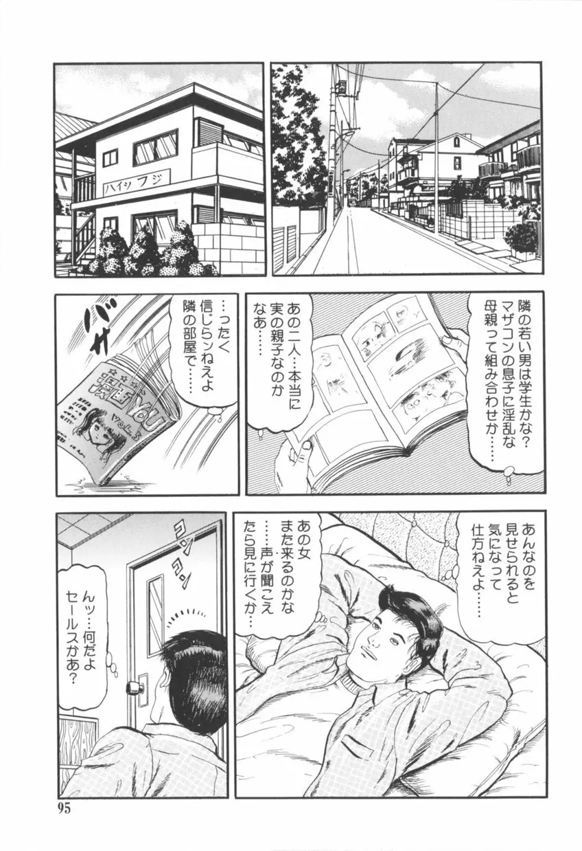 美熟妻中出し不倫 Page.96