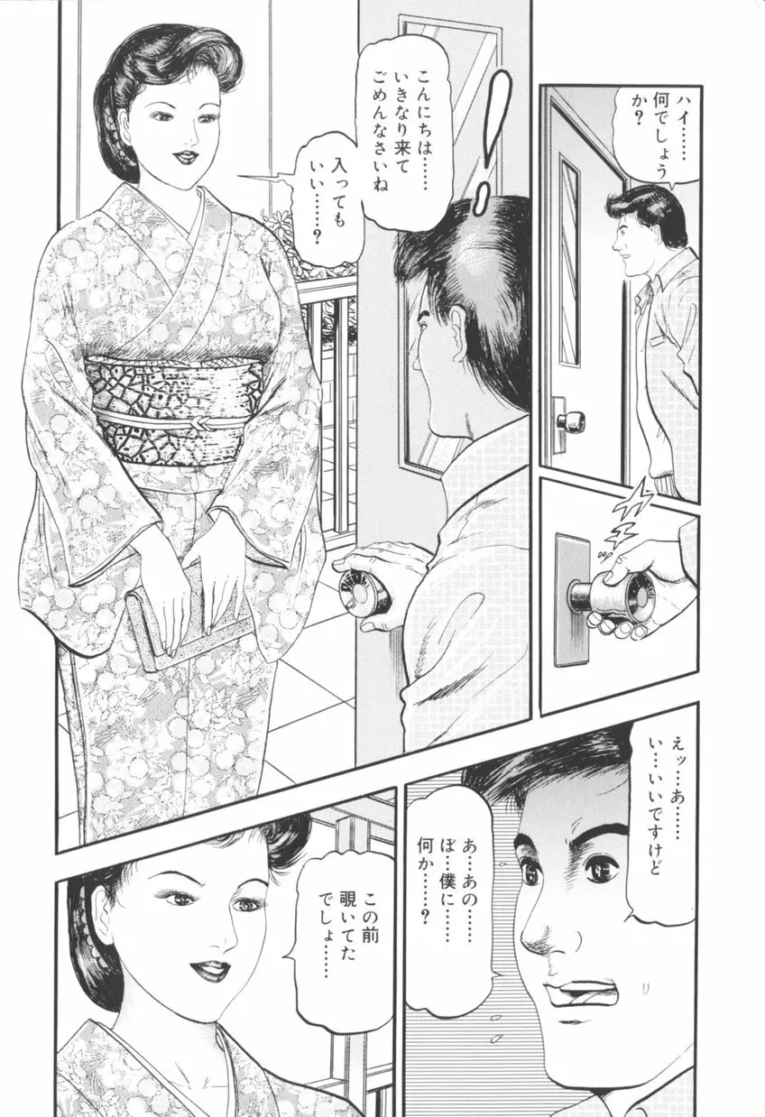 美熟妻中出し不倫 Page.97