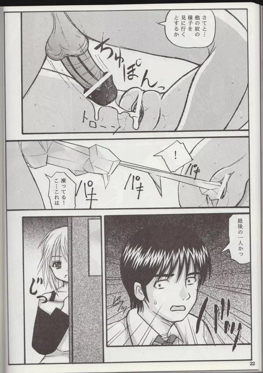 陽海学園誘拐案内 Page.23