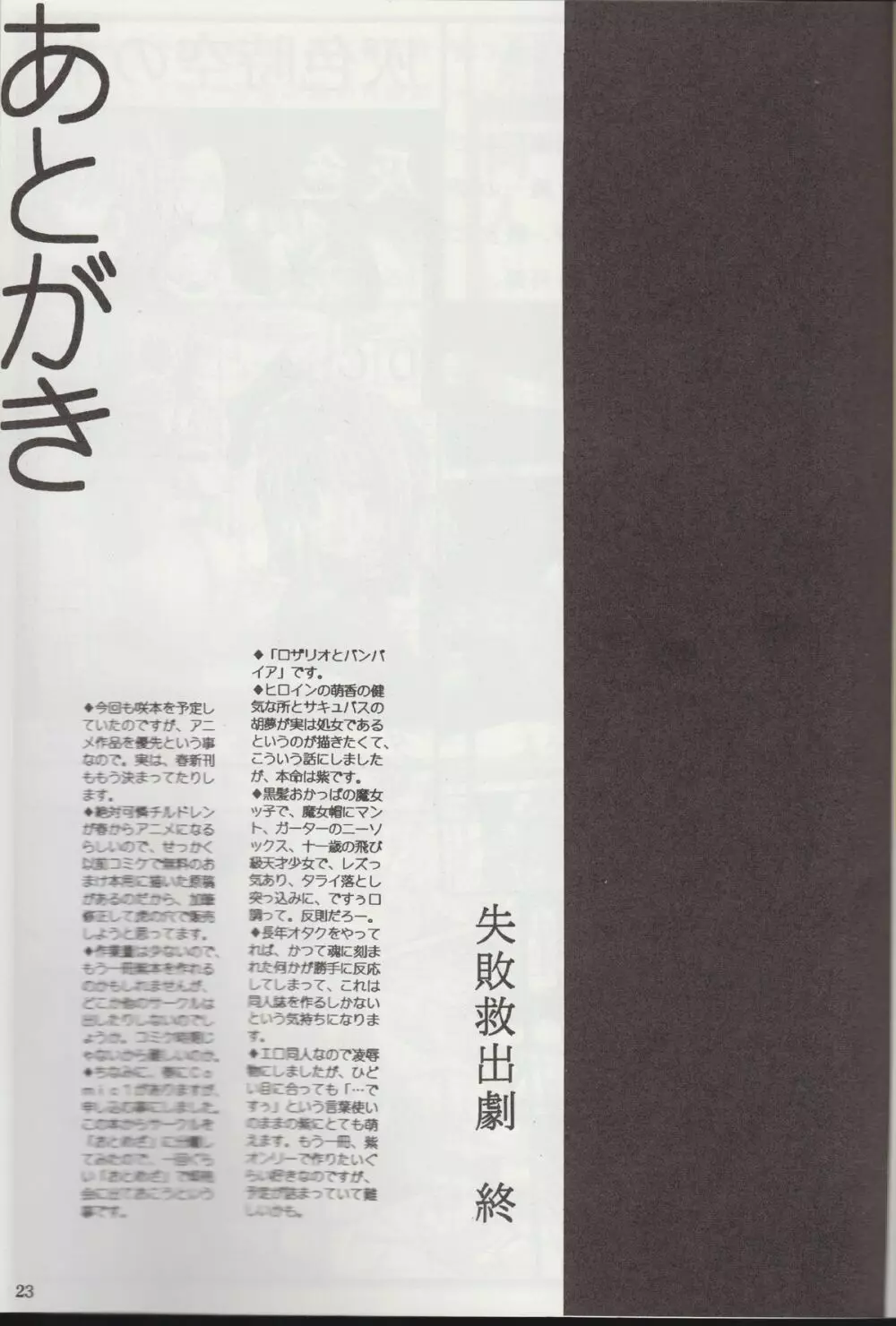 陽海学園誘拐案内 Page.24