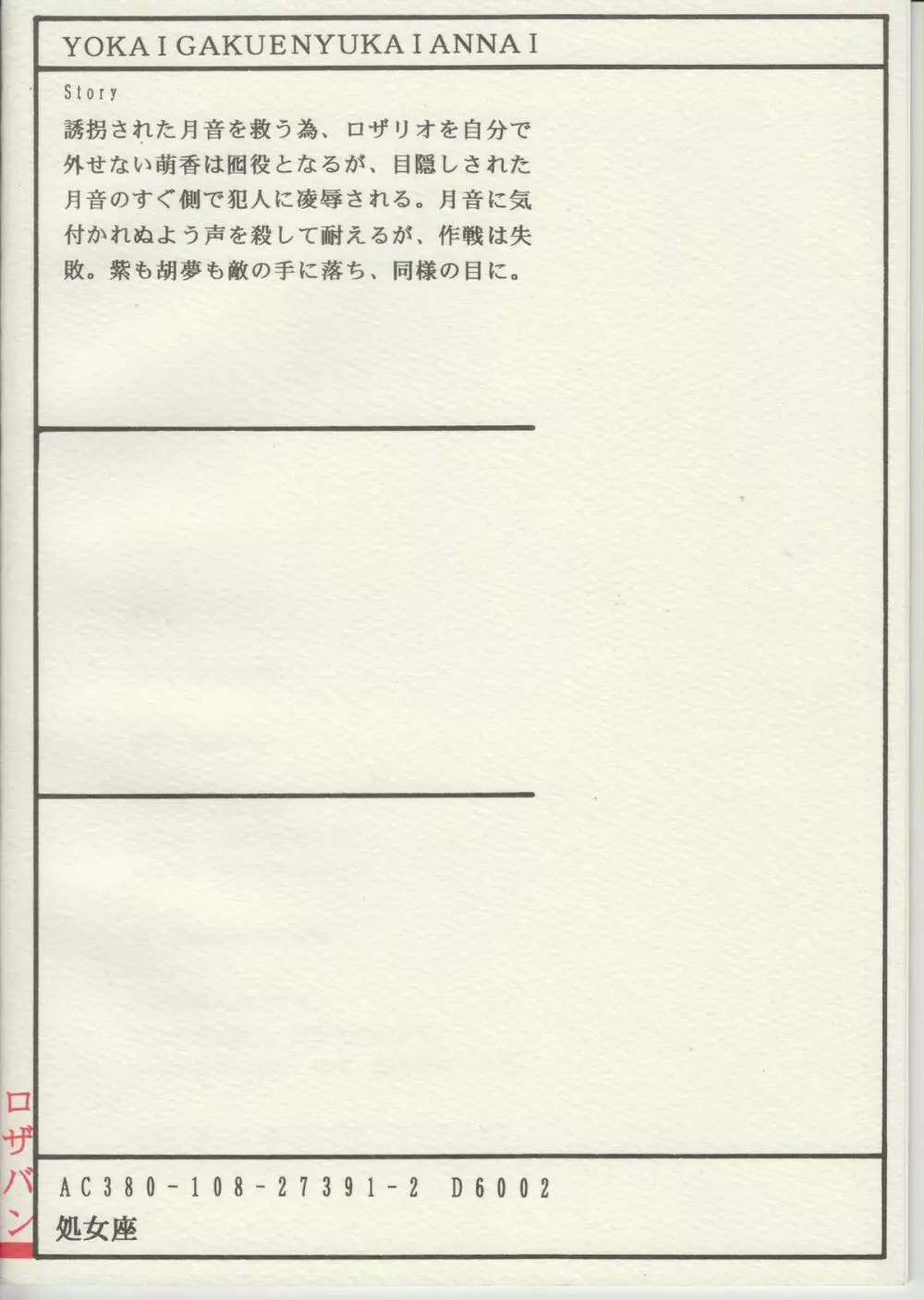 陽海学園誘拐案内 Page.27