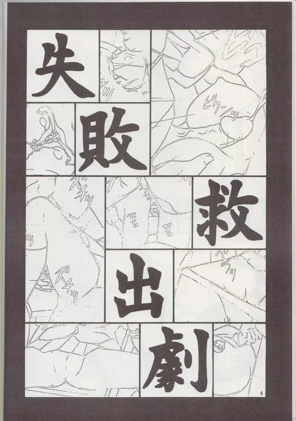陽海学園誘拐案内 Page.5