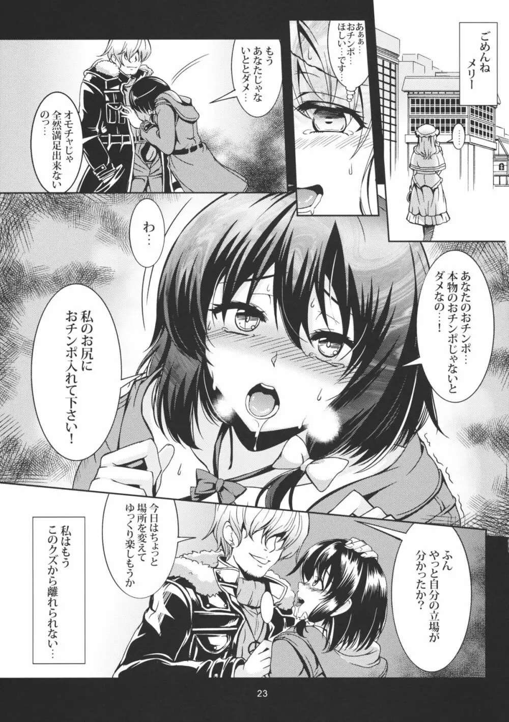 蓮子 淫肛堕痴 Page.24