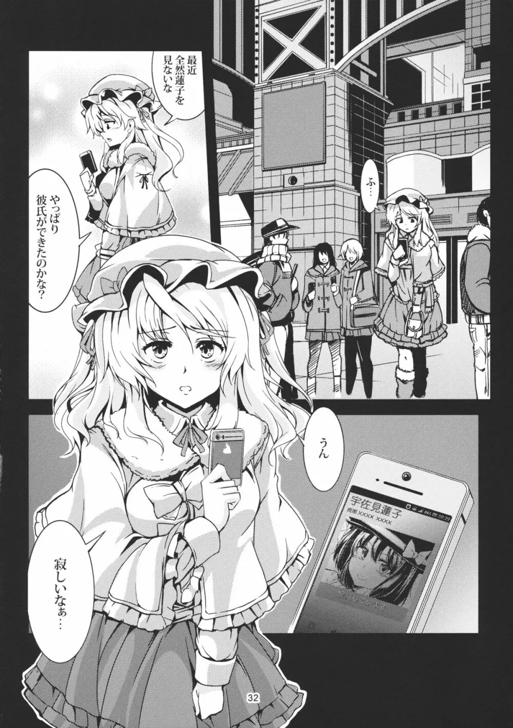 蓮子 淫肛堕痴 Page.33