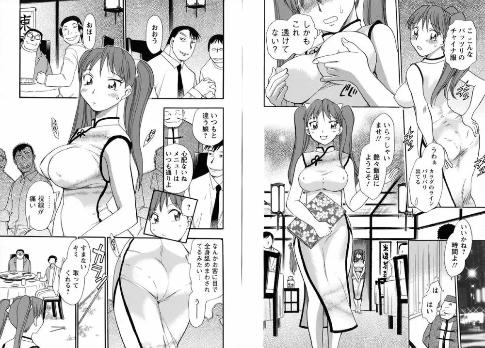 WORK WORK お姉さん Page.15