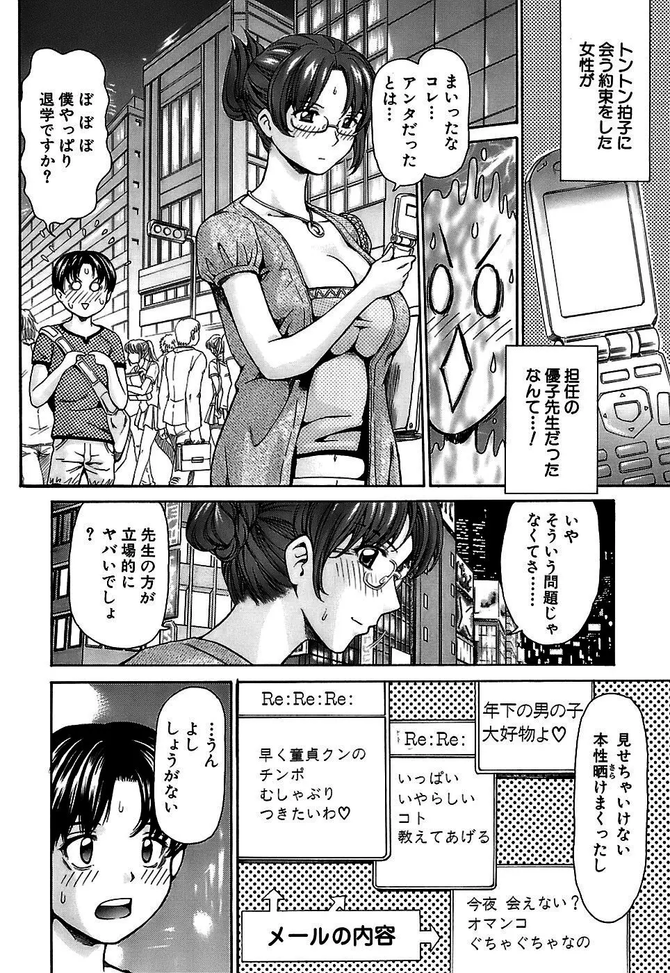 思春期の秘め事 Page.100